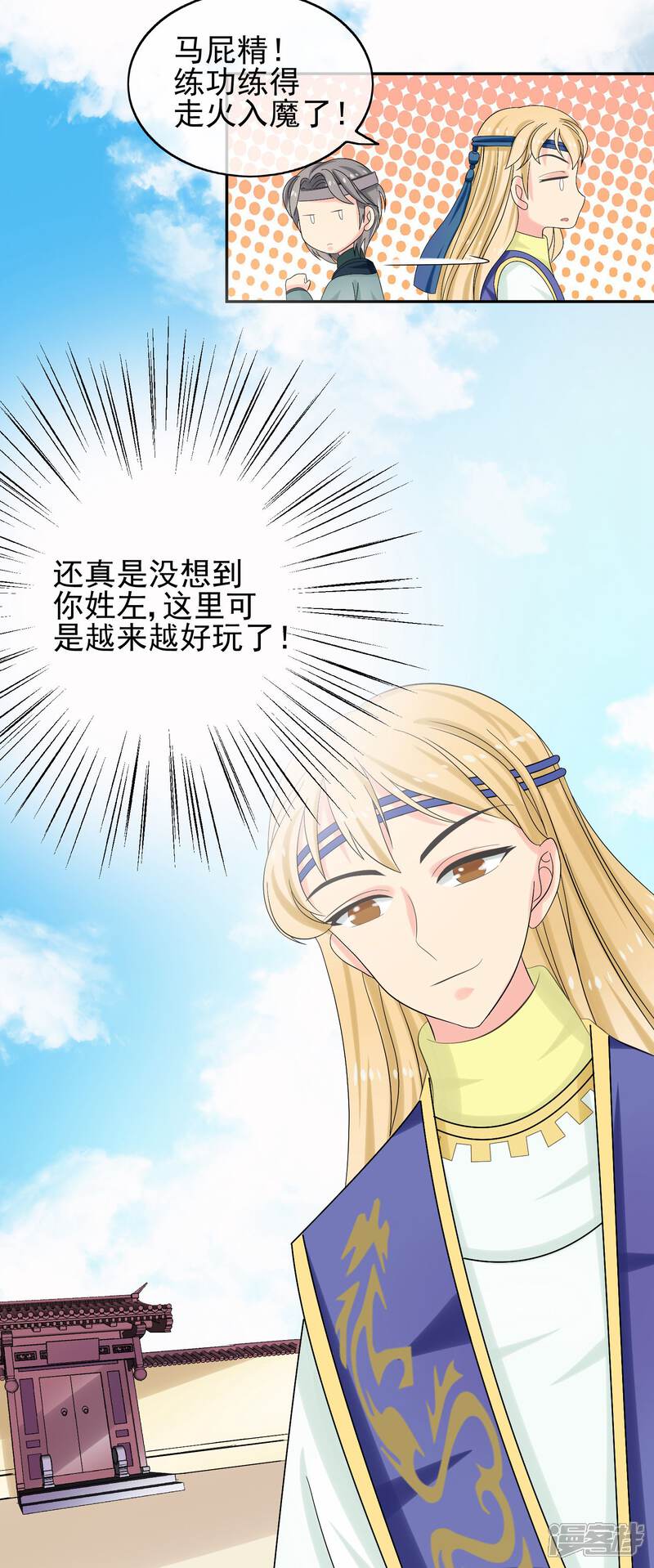 《我的野蛮王妃》第39话 内忧外患 第3页