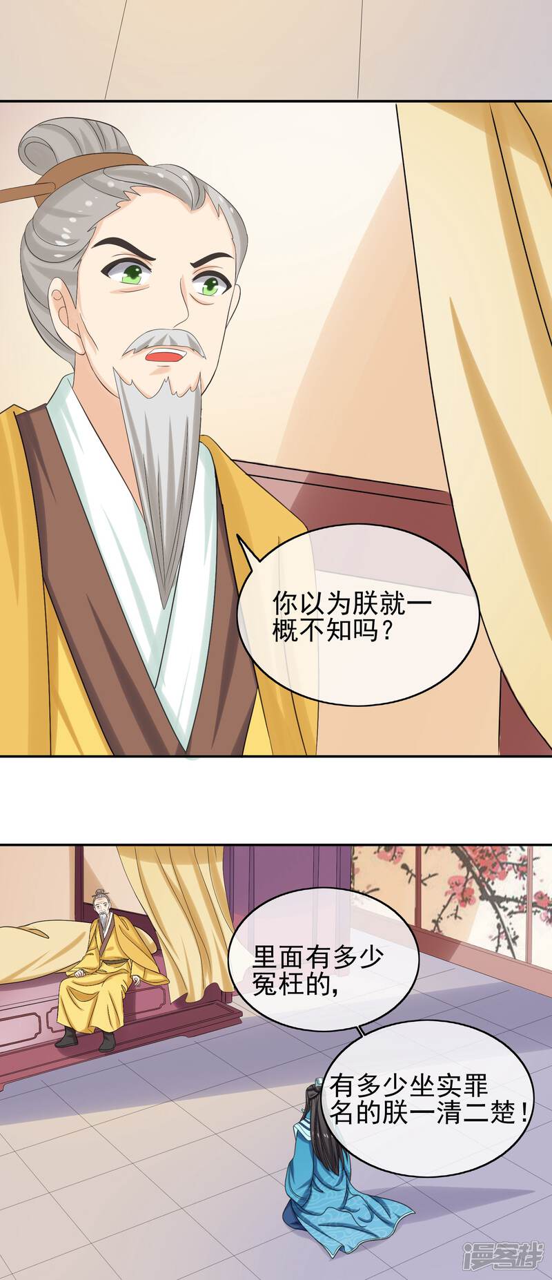 《我的野蛮王妃》第39话 内忧外患 第6页
