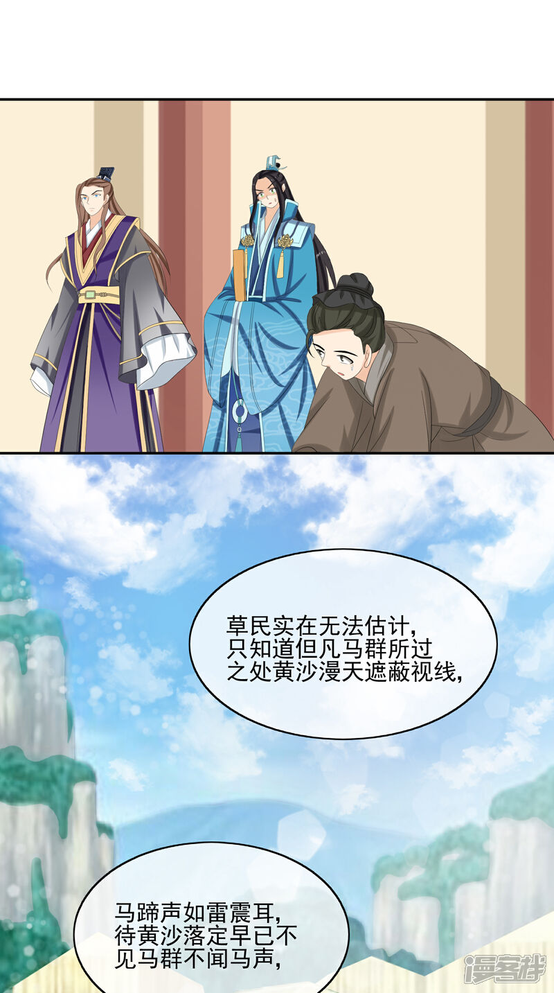 《我的野蛮王妃》第41话 证据确凿 第10页