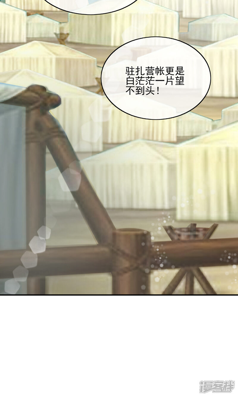 《我的野蛮王妃》第41话 证据确凿 第11页