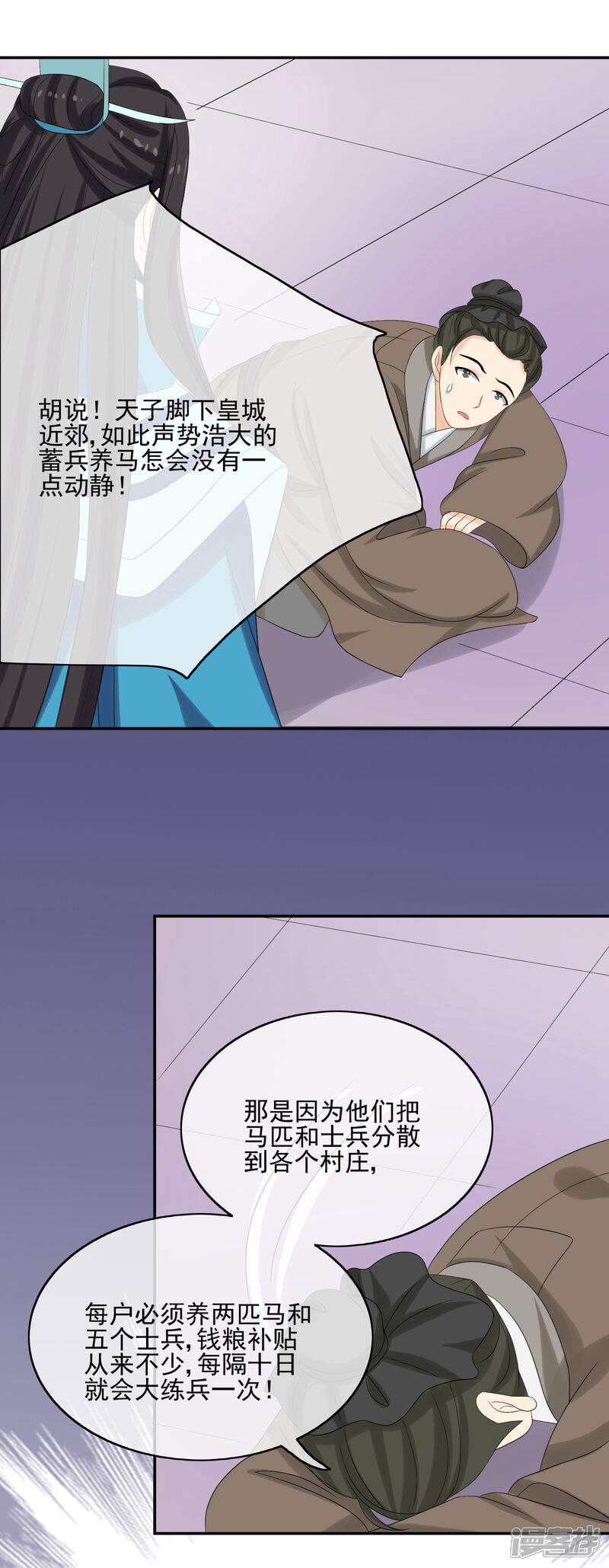 《我的野蛮王妃》第41话 证据确凿 第12页