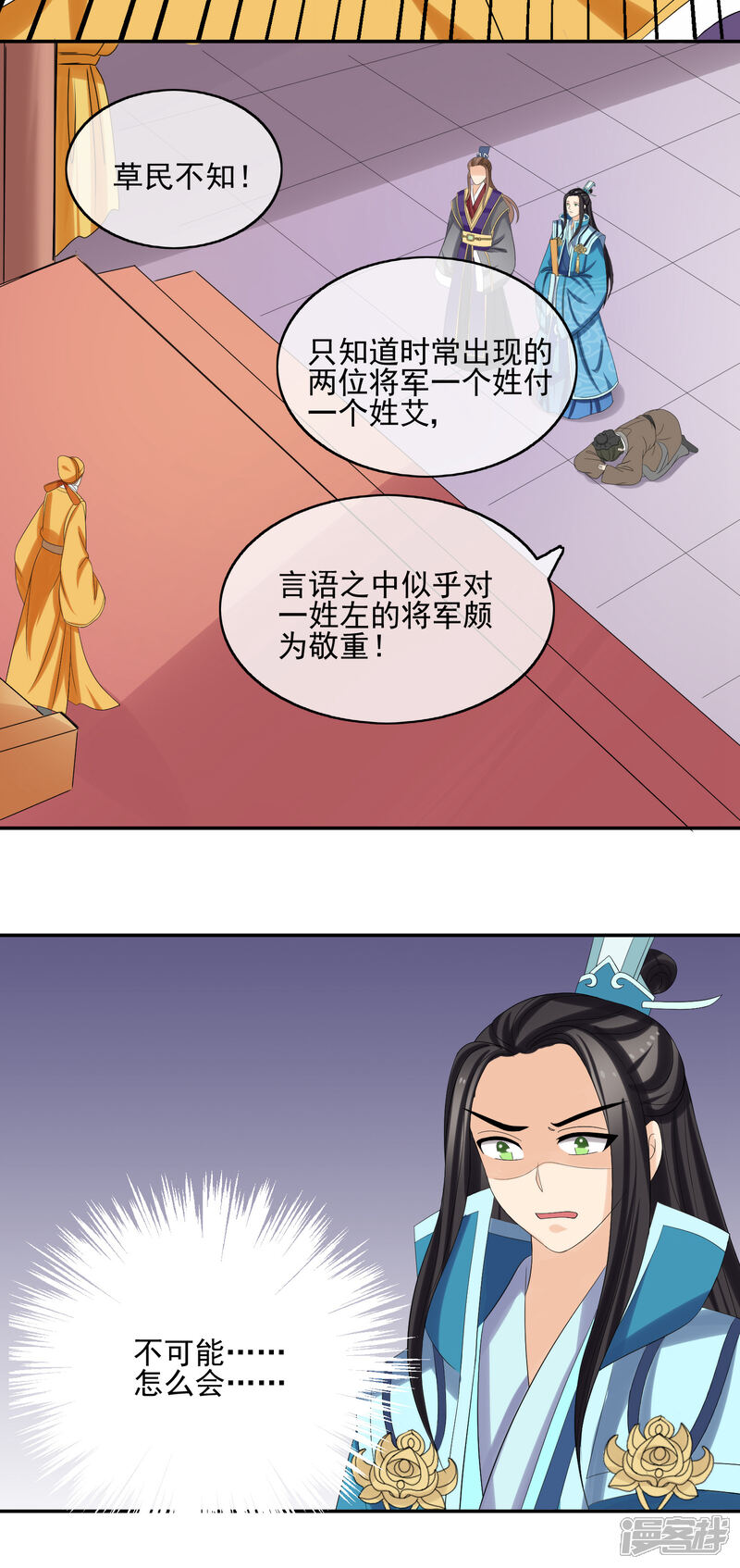 《我的野蛮王妃》第41话 证据确凿 第14页