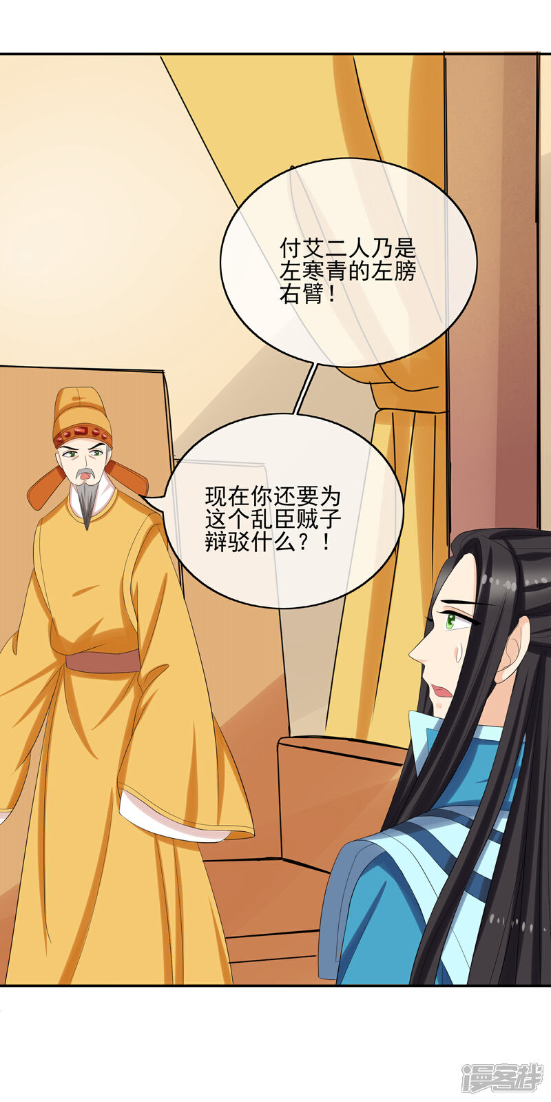 《我的野蛮王妃》第41话 证据确凿 第15页