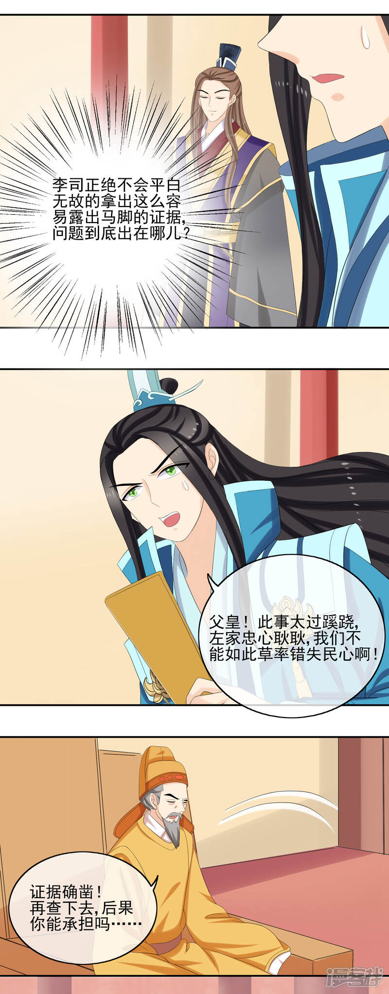 《我的野蛮王妃》第41话 证据确凿 第16页
