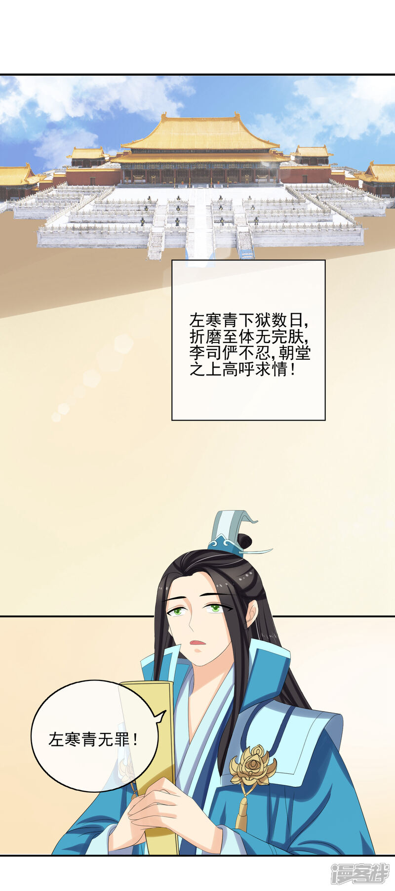 《我的野蛮王妃》第41话 证据确凿 第2页