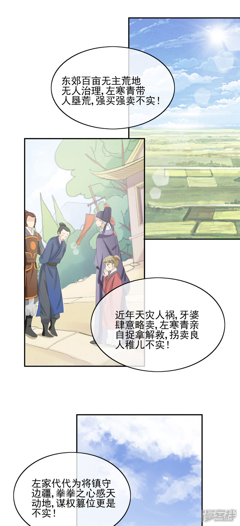 《我的野蛮王妃》第41话 证据确凿 第3页