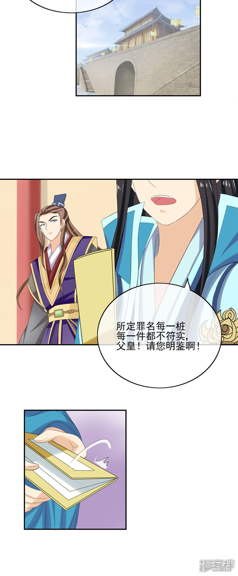 《我的野蛮王妃》第41话 证据确凿 第4页