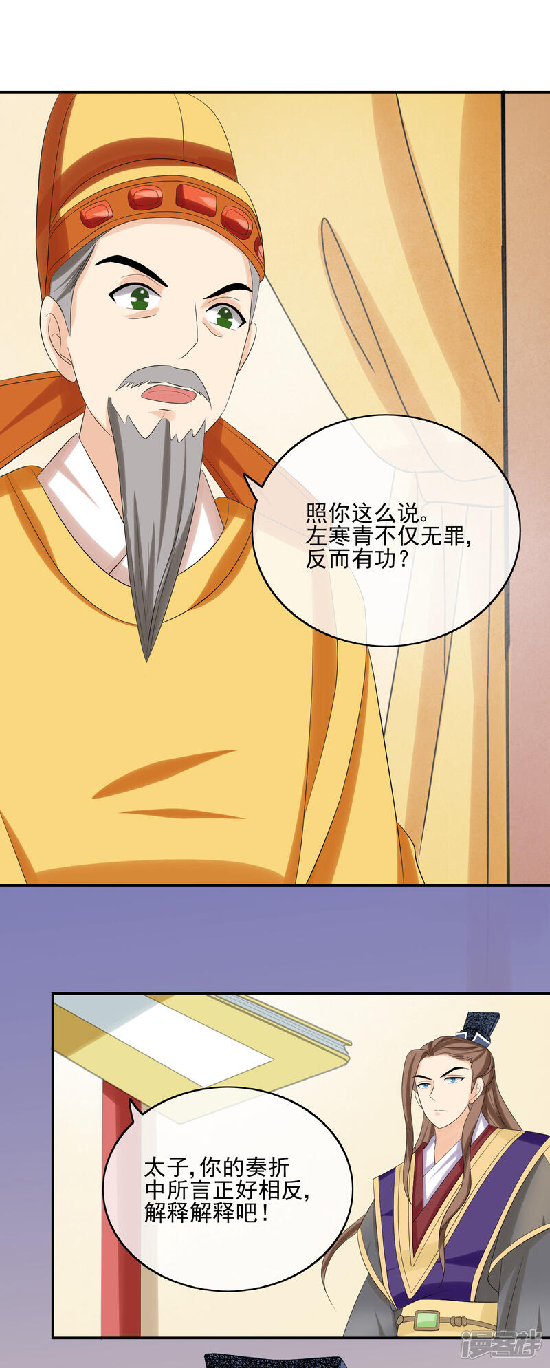 《我的野蛮王妃》第41话 证据确凿 第5页