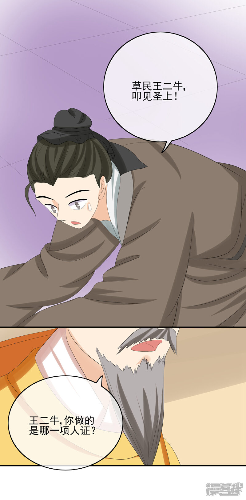 《我的野蛮王妃》第41话 证据确凿 第7页