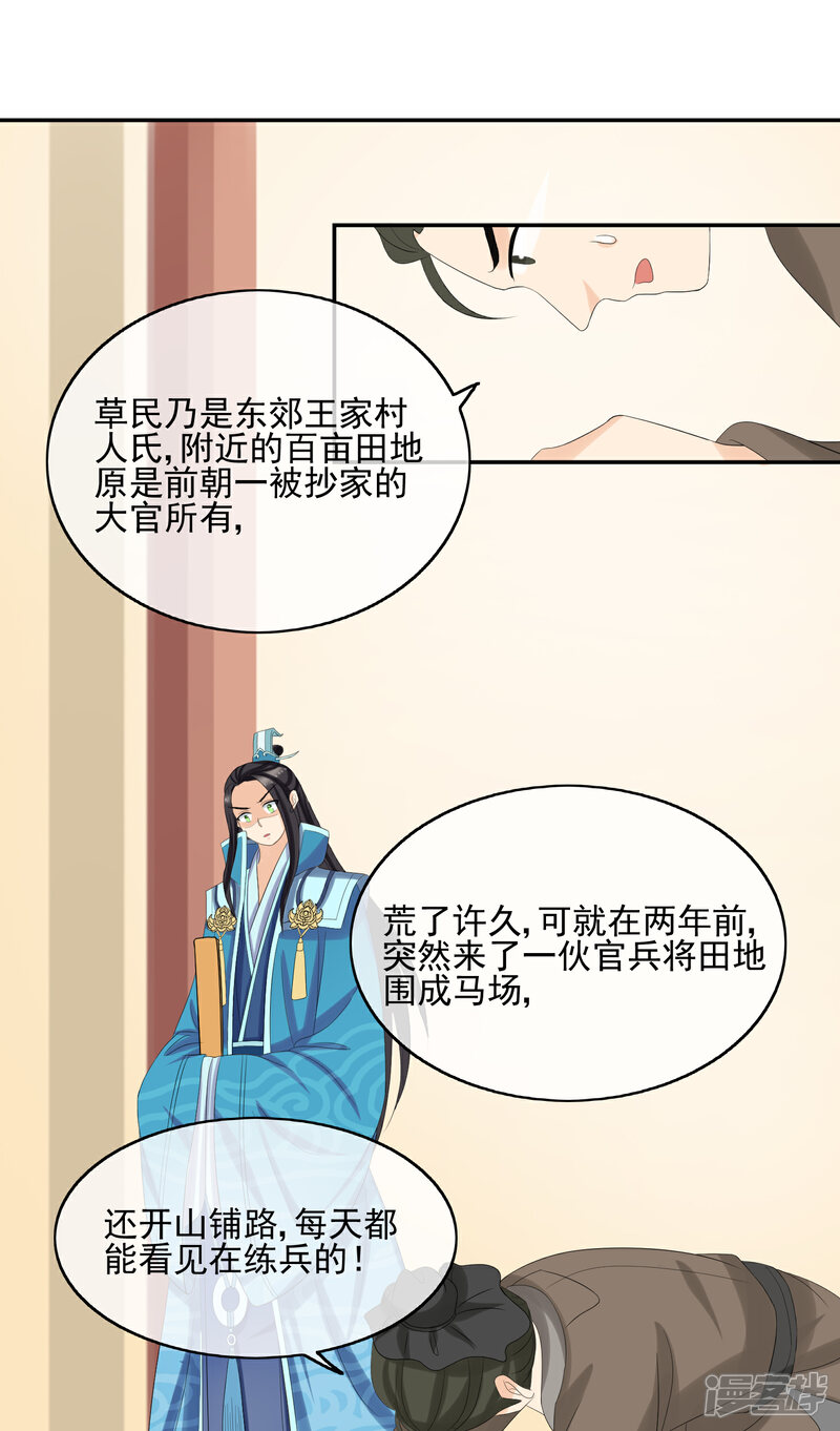 《我的野蛮王妃》第41话 证据确凿 第8页