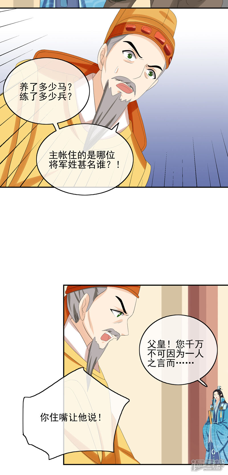 《我的野蛮王妃》第41话 证据确凿 第9页