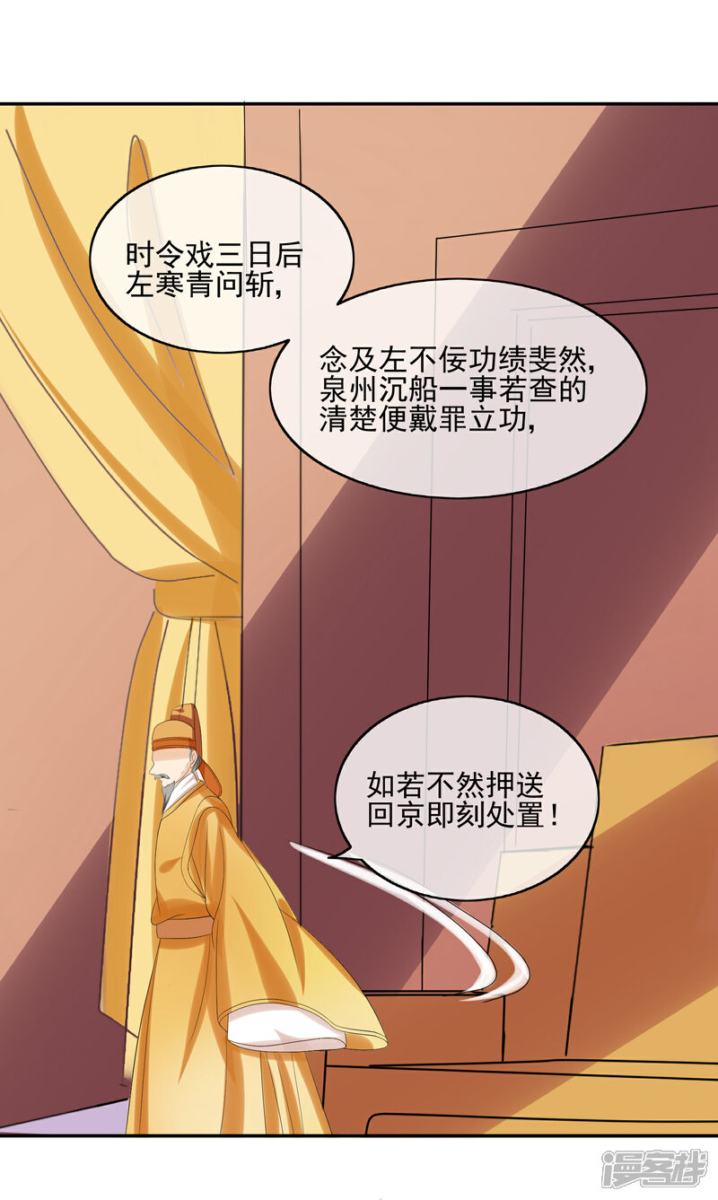 《我的野蛮王妃》第42话 血书 第10页