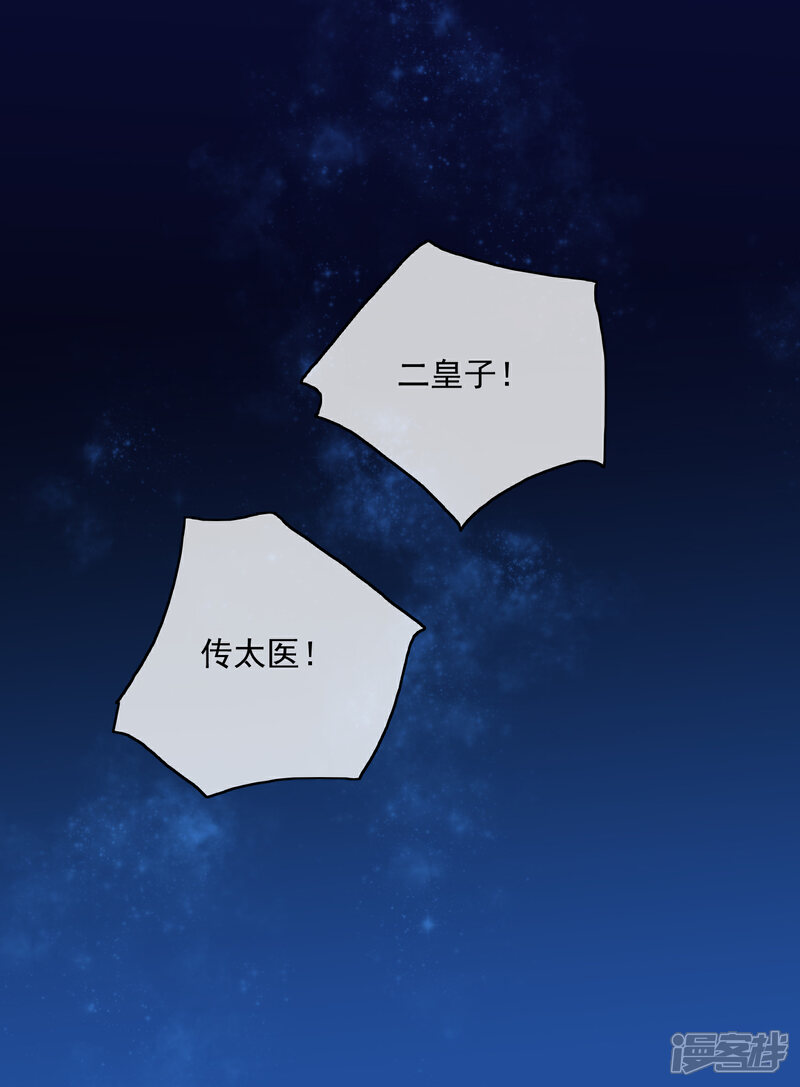 《我的野蛮王妃》第42话 血书 第14页