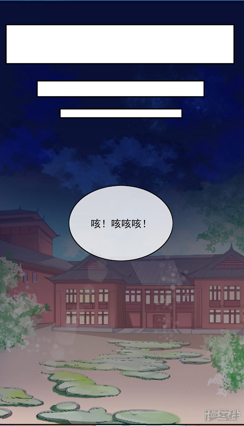 《我的野蛮王妃》第42话 血书 第15页
