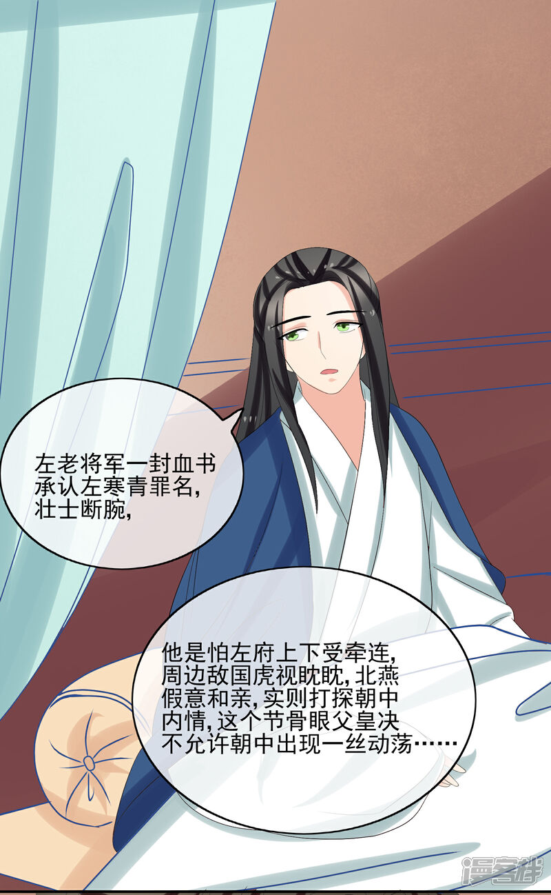 《我的野蛮王妃》第42话 血书 第17页