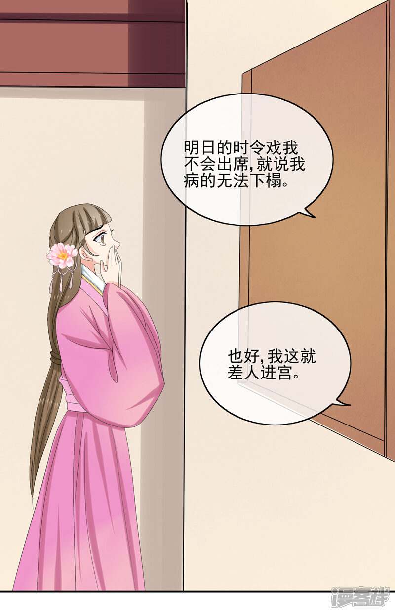 《我的野蛮王妃》第42话 血书 第19页