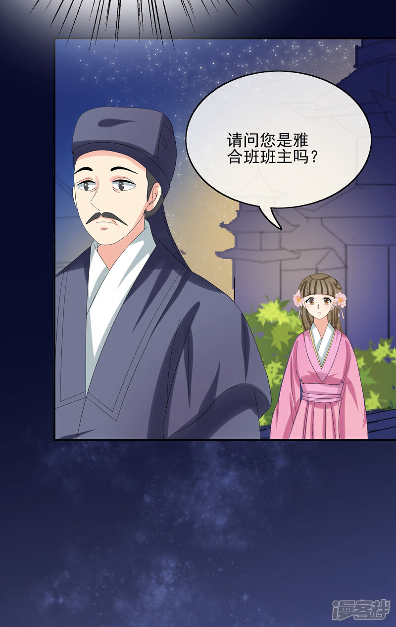 《我的野蛮王妃》第42话 血书 第25页