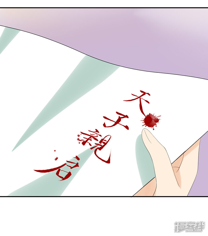 《我的野蛮王妃》第42话 血书 第3页