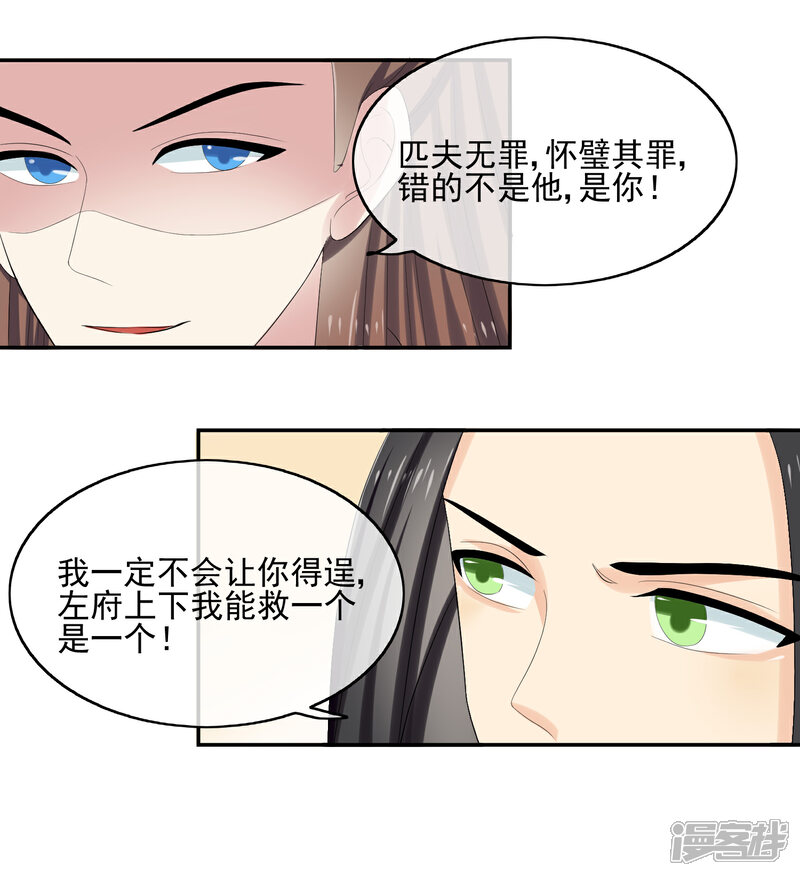 《我的野蛮王妃》第42话 血书 第5页