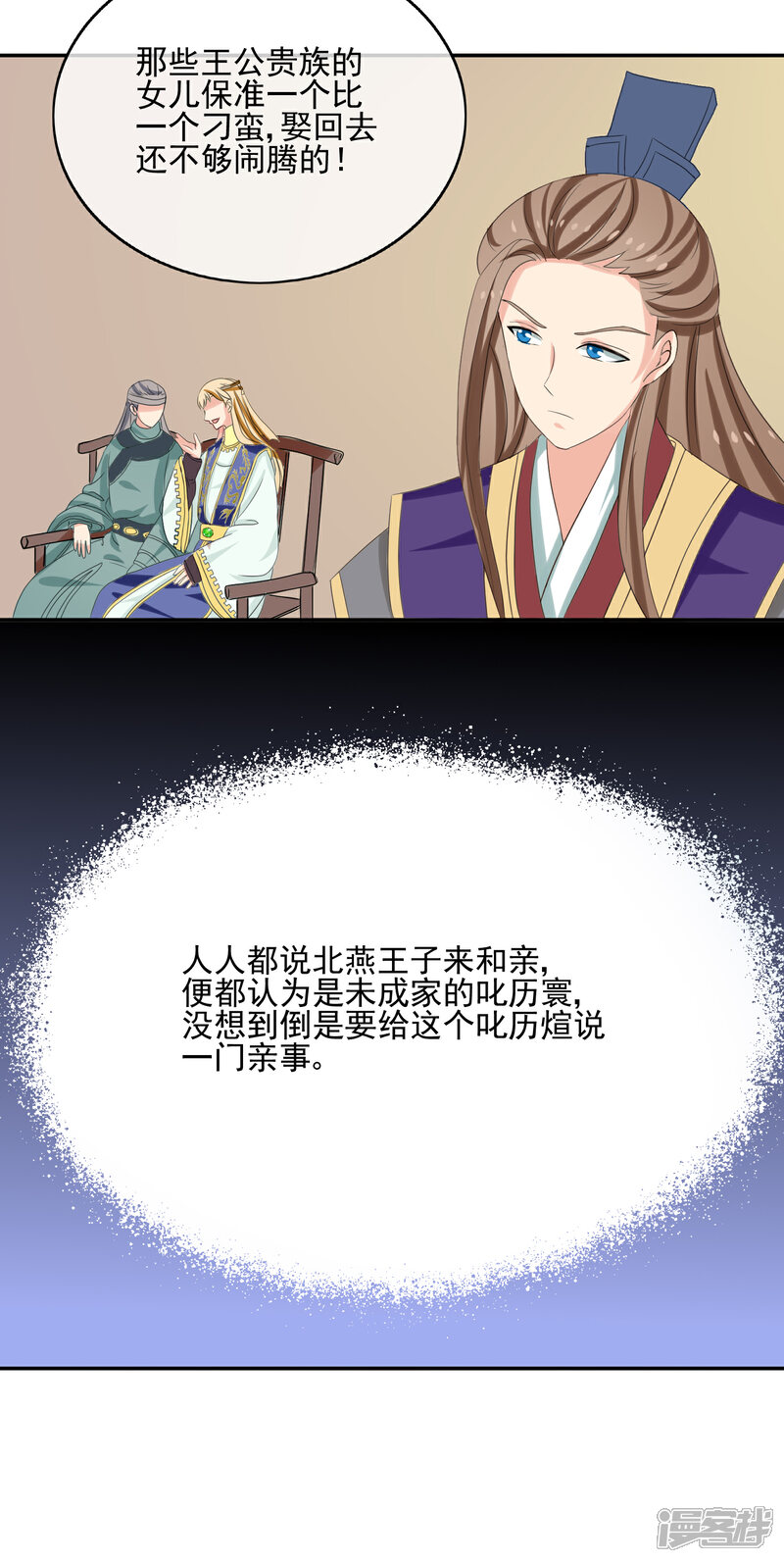 《我的野蛮王妃》第43话 法不容情 第10页