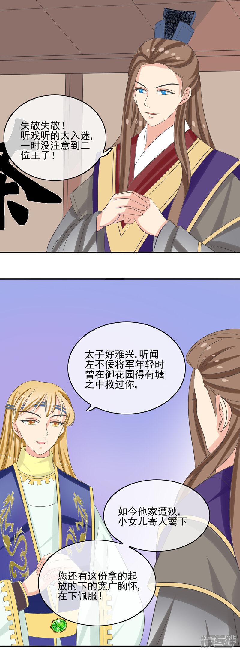《我的野蛮王妃》第43话 法不容情 第12页