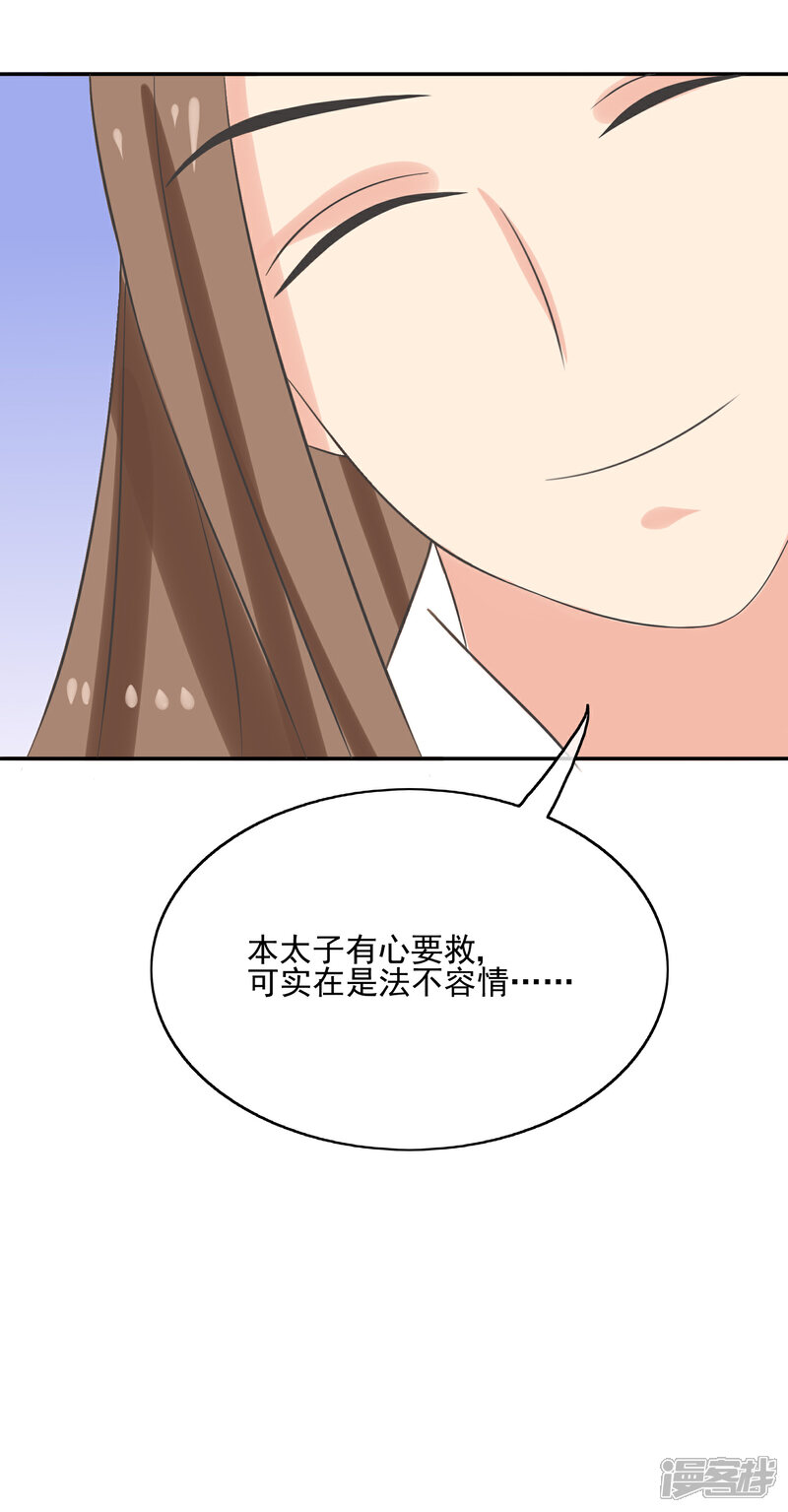《我的野蛮王妃》第43话 法不容情 第13页