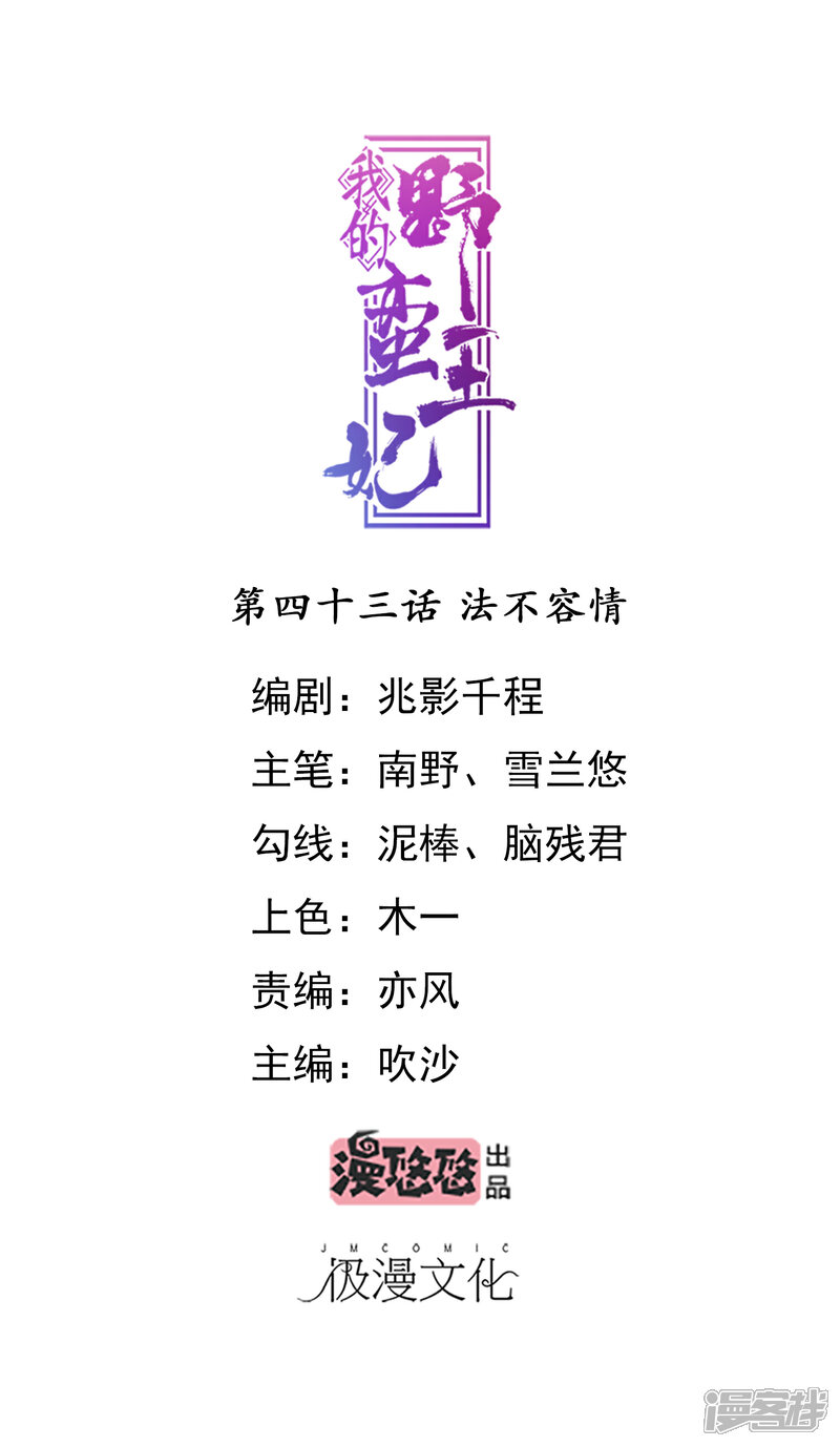 《我的野蛮王妃》第43话 法不容情 第1页