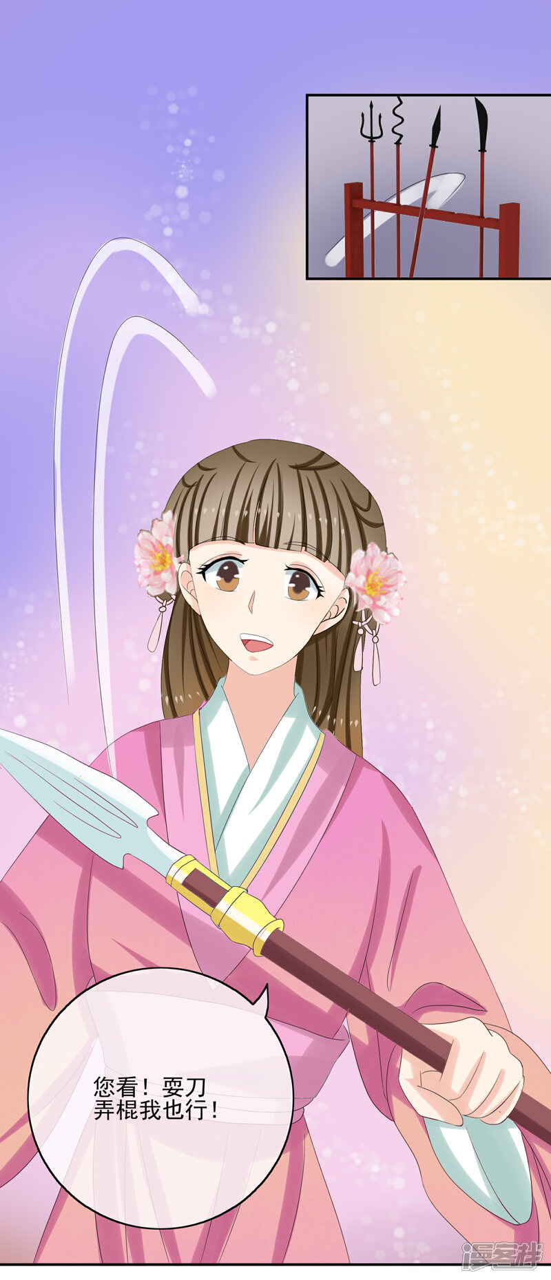 《我的野蛮王妃》第43话 法不容情 第3页