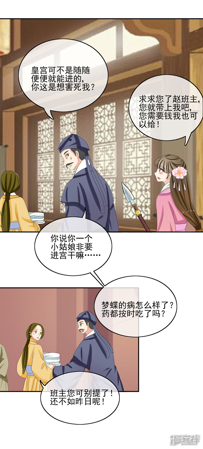 《我的野蛮王妃》第43话 法不容情 第4页