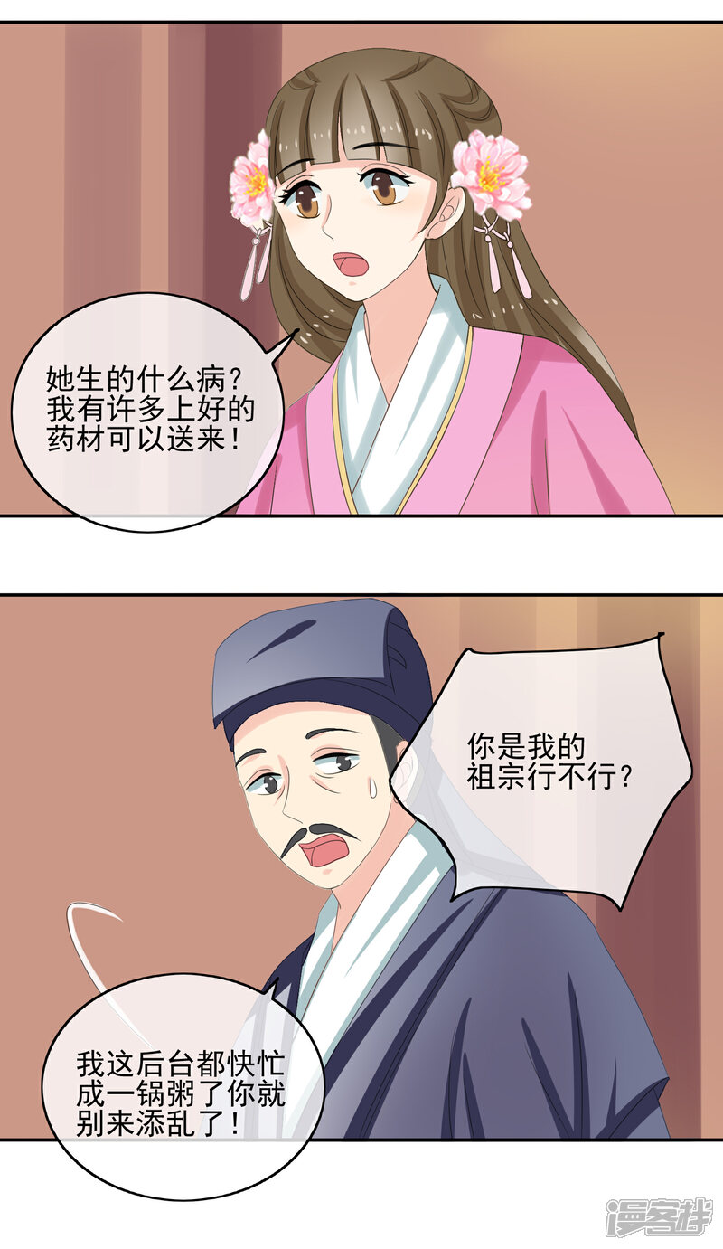 《我的野蛮王妃》第43话 法不容情 第5页