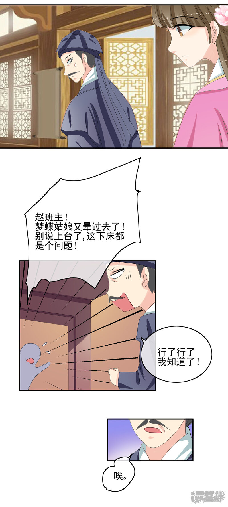 《我的野蛮王妃》第43话 法不容情 第6页