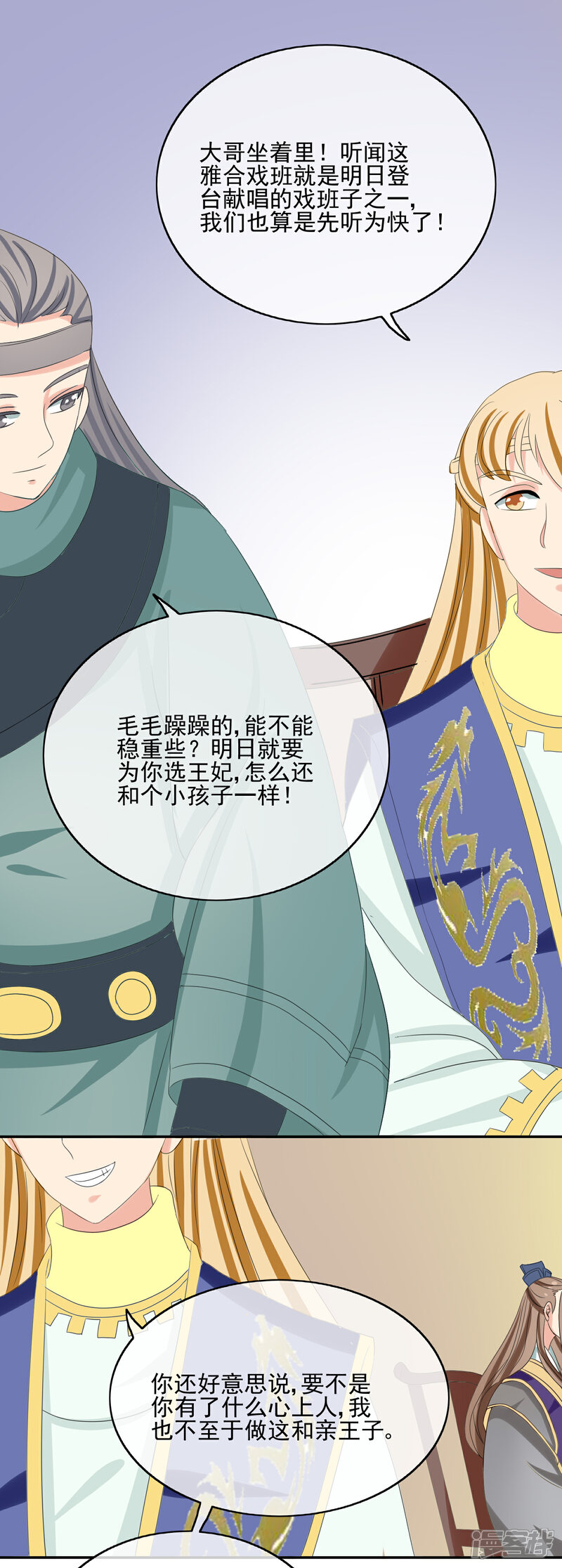 《我的野蛮王妃》第43话 法不容情 第9页