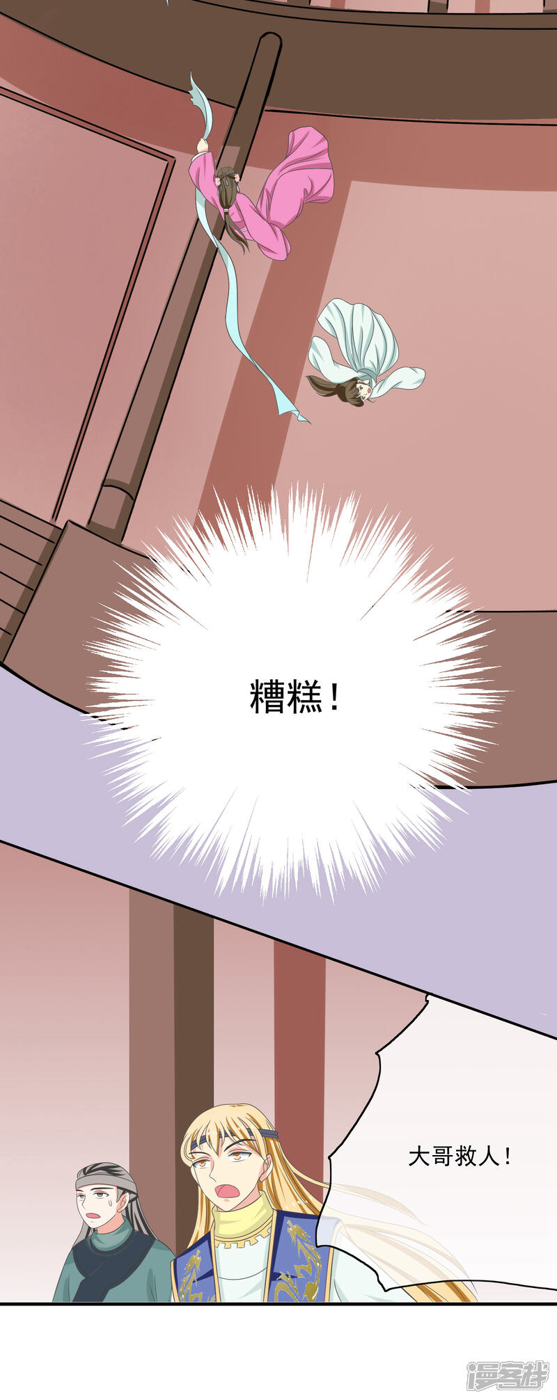 《我的野蛮王妃》第44话 救人 第10页