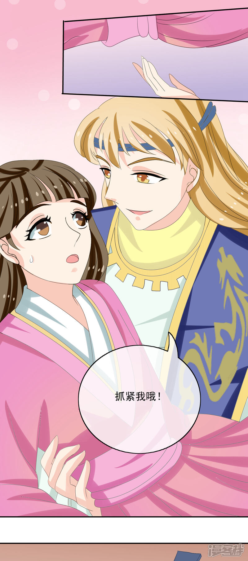 《我的野蛮王妃》第44话 救人 第12页