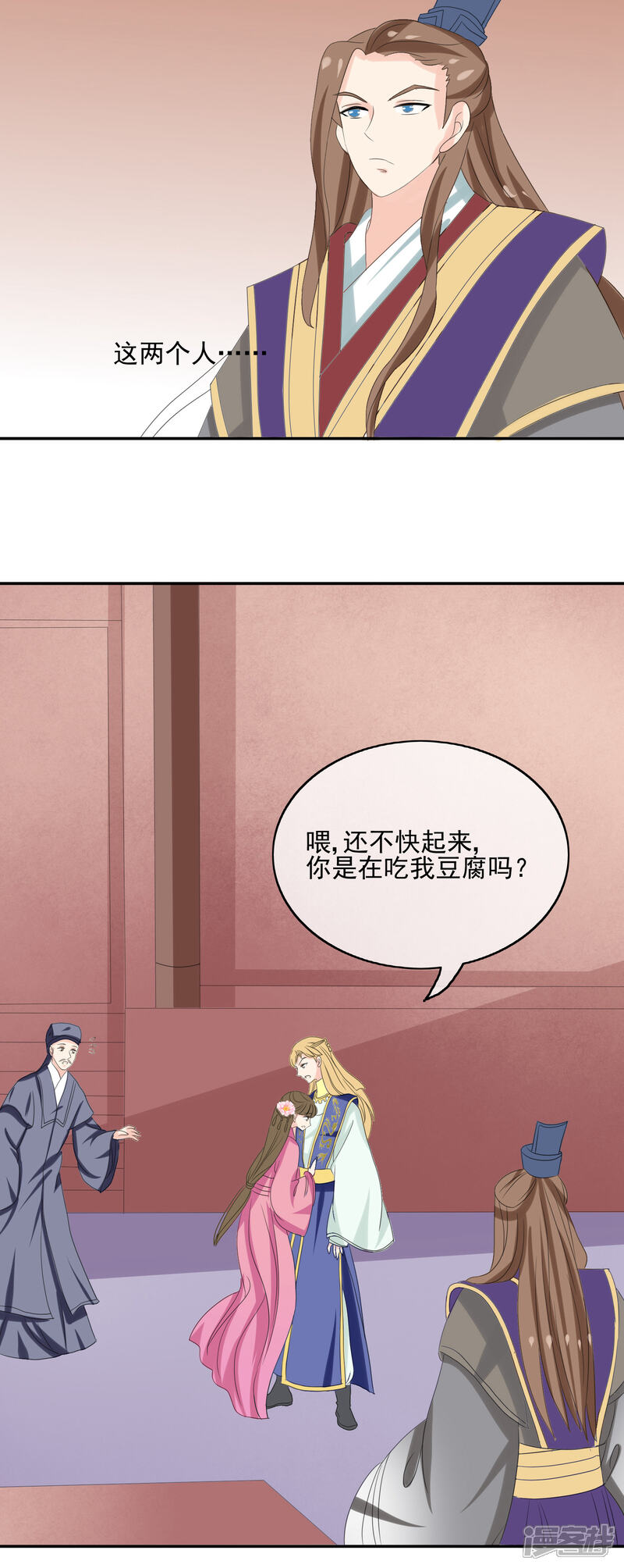 《我的野蛮王妃》第44话 救人 第13页
