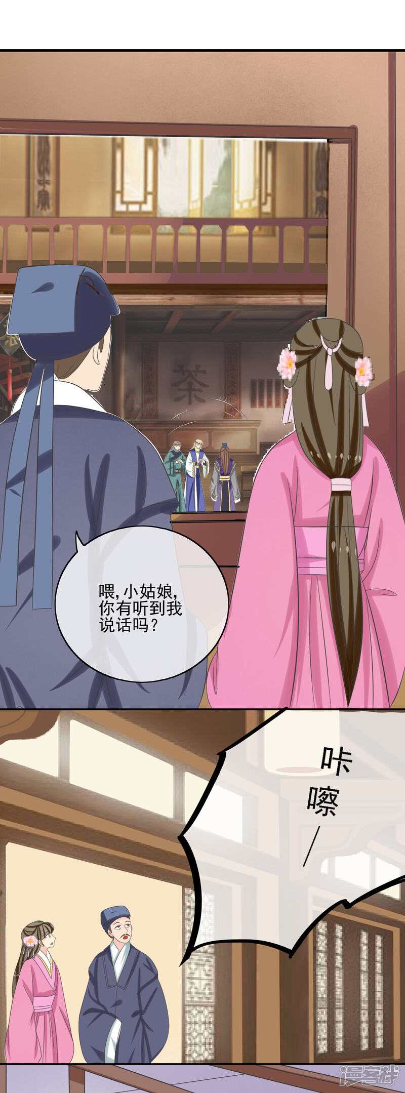 《我的野蛮王妃》第44话 救人 第2页