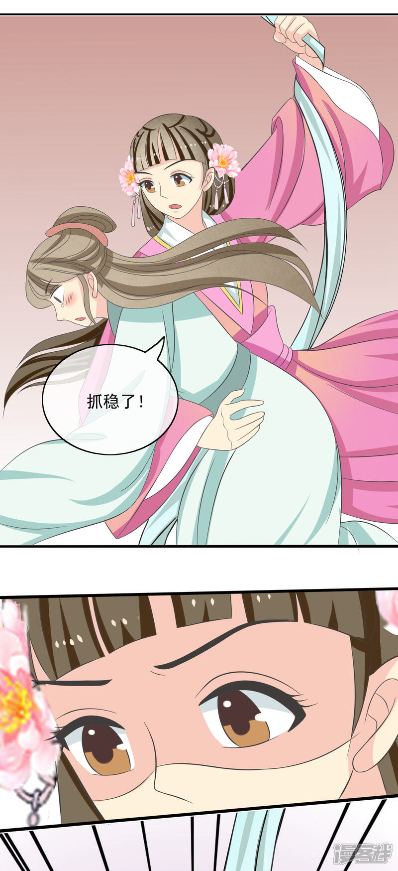 《我的野蛮王妃》第44话 救人 第8页