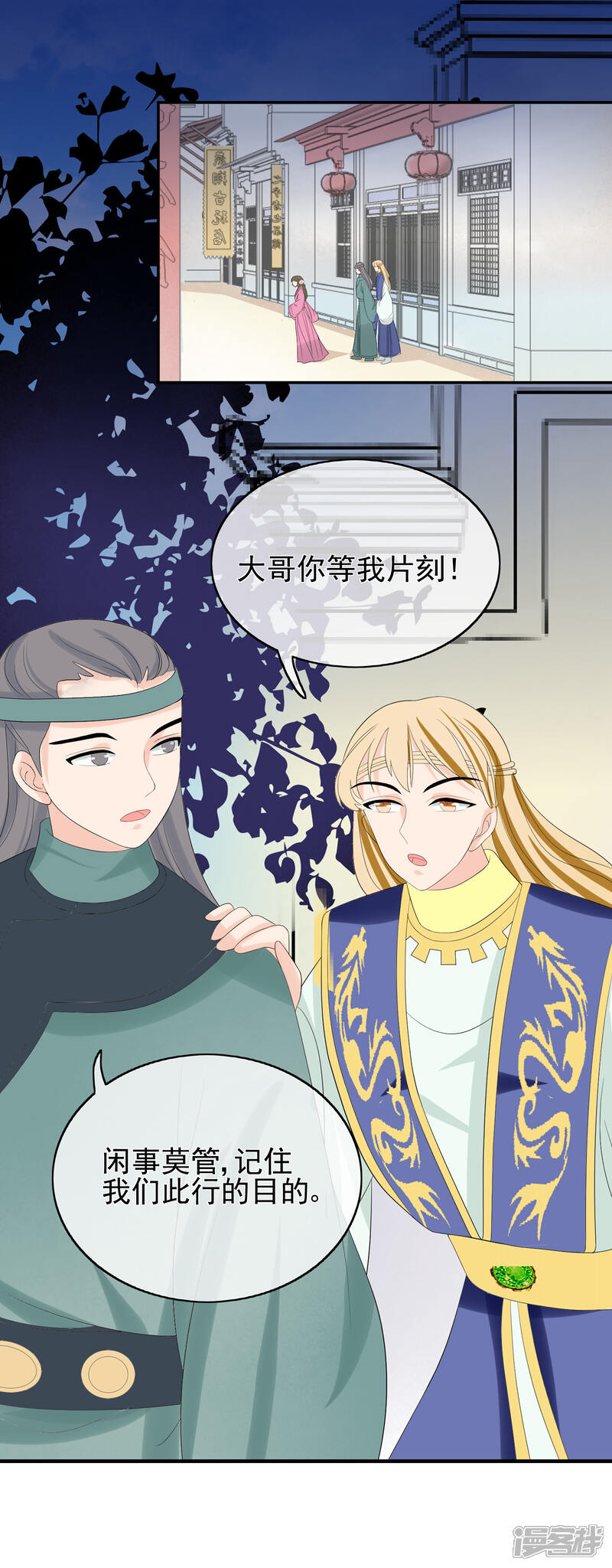 《我的野蛮王妃》第45话 闲事莫管 第10页