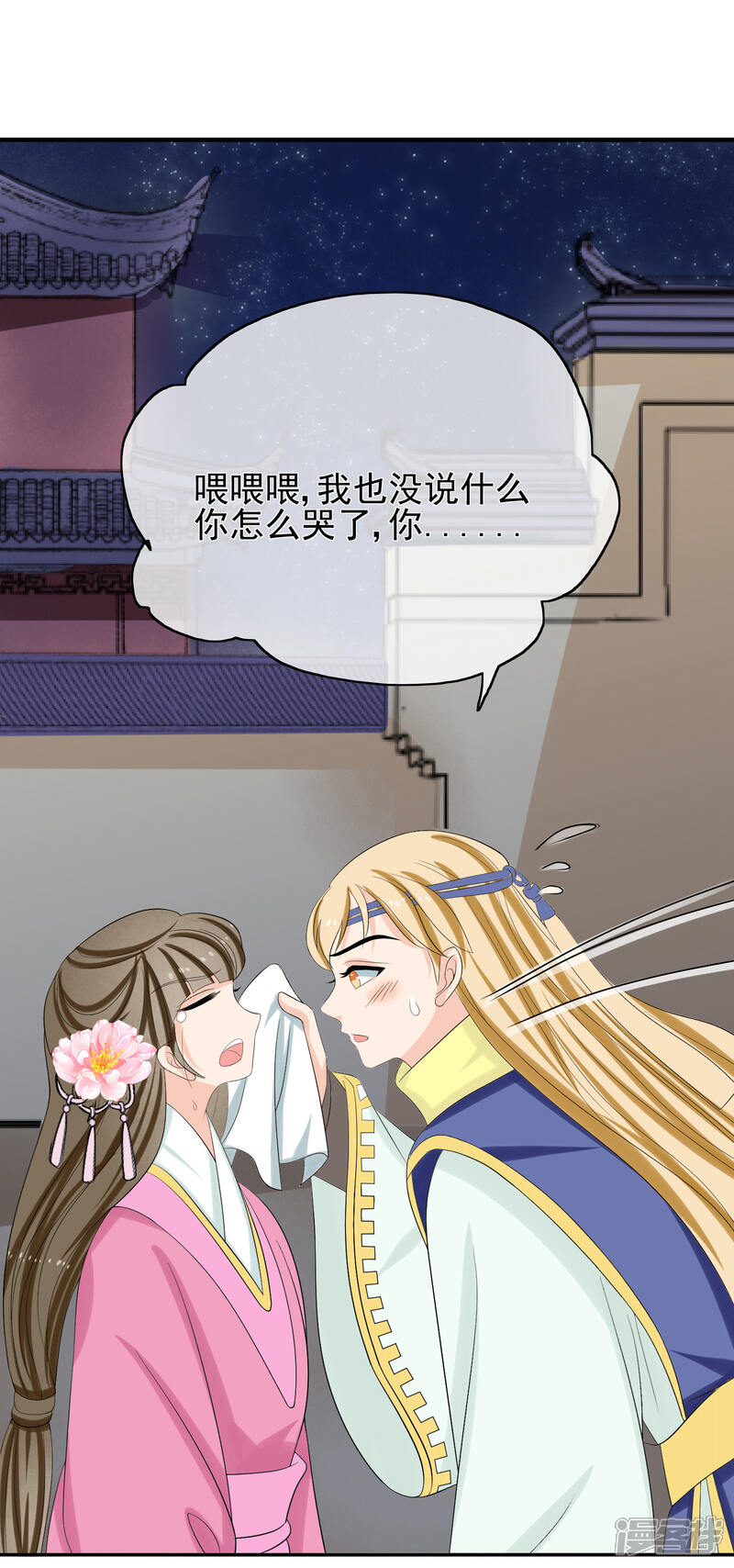 《我的野蛮王妃》第45话 闲事莫管 第14页