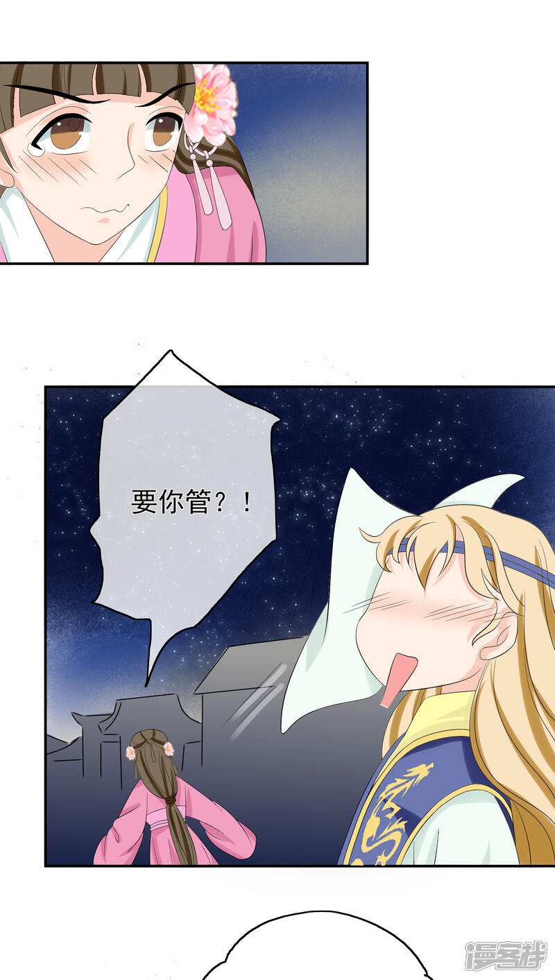 《我的野蛮王妃》第45话 闲事莫管 第15页