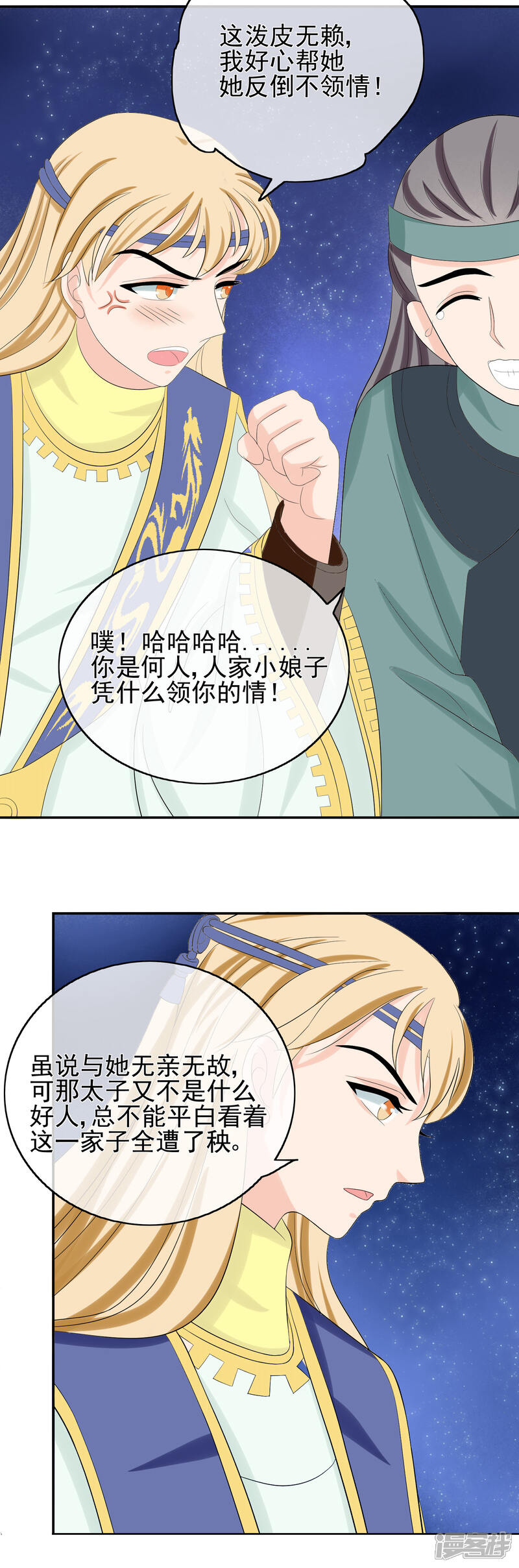《我的野蛮王妃》第45话 闲事莫管 第16页