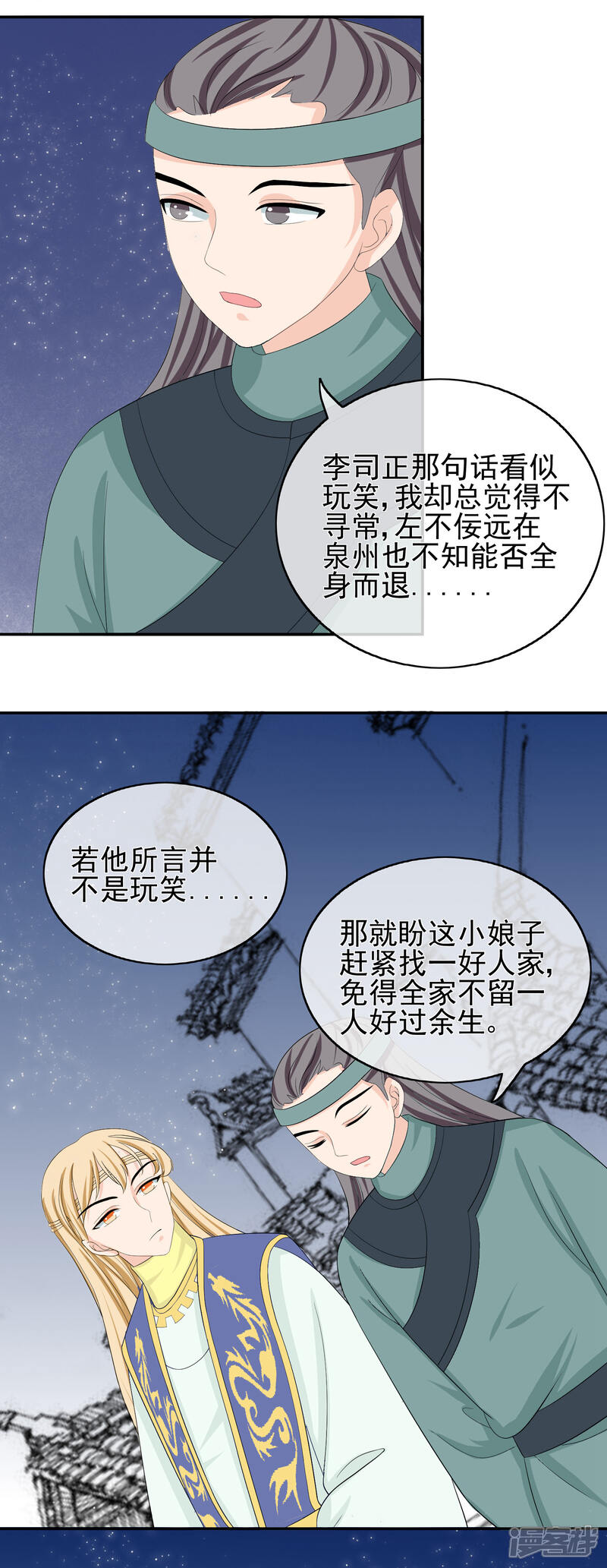 《我的野蛮王妃》第45话 闲事莫管 第17页