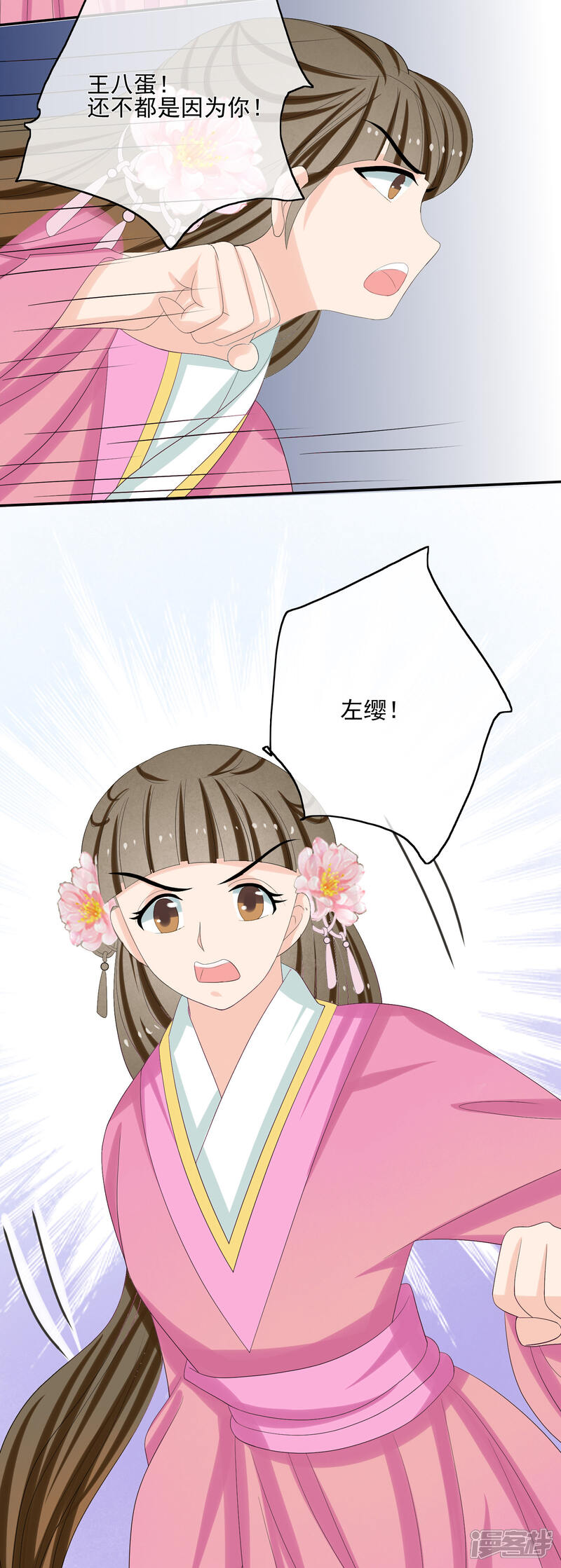 《我的野蛮王妃》第45话 闲事莫管 第3页