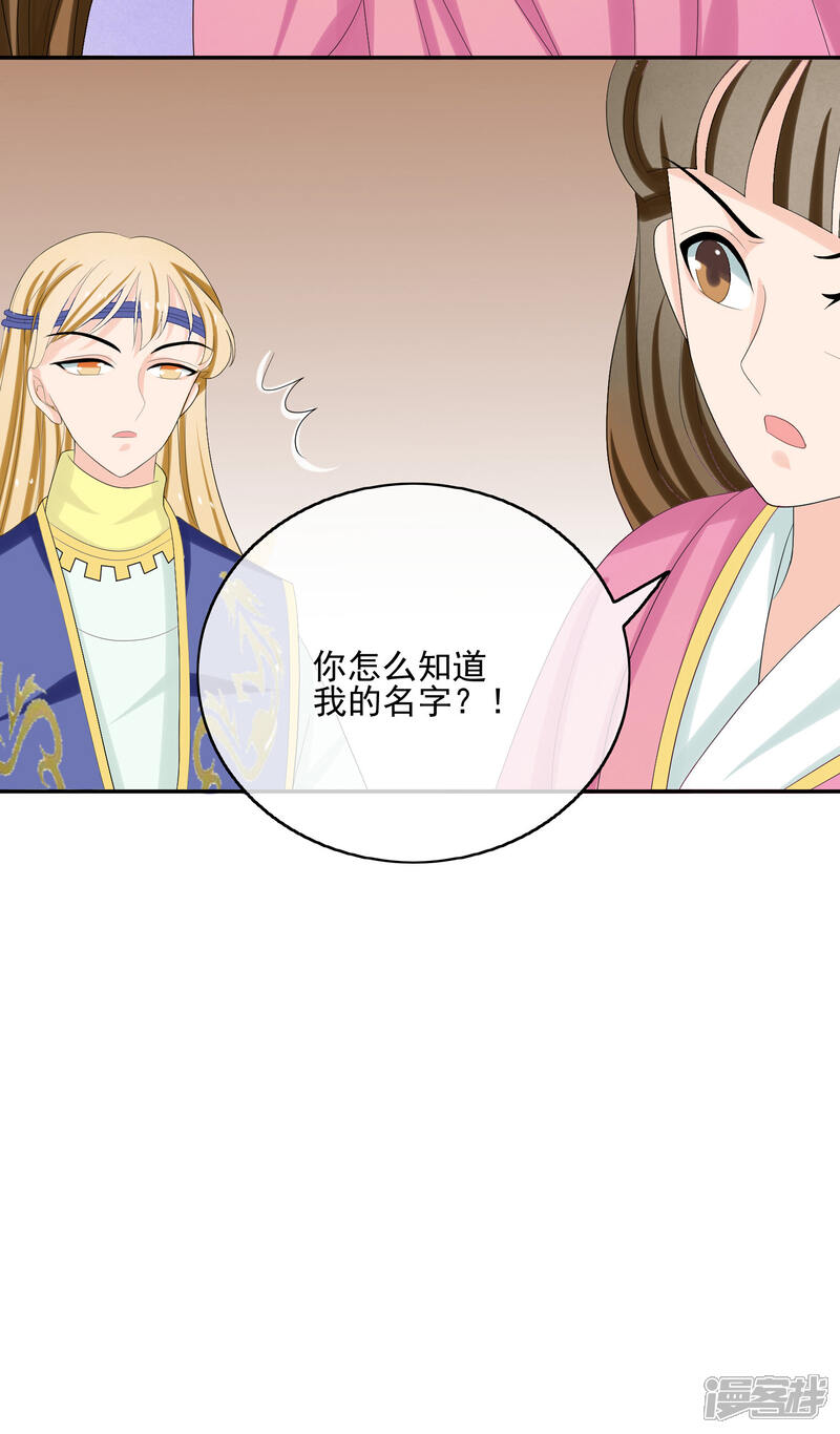 《我的野蛮王妃》第45话 闲事莫管 第4页