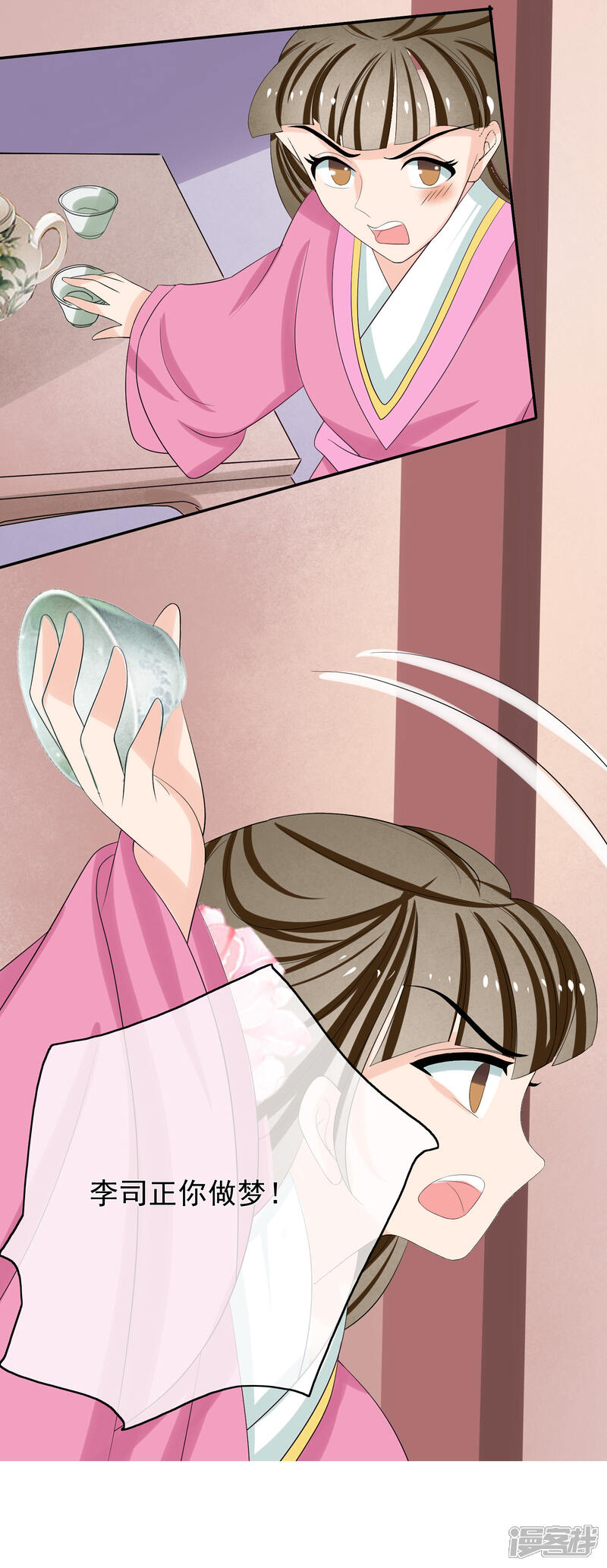 《我的野蛮王妃》第45话 闲事莫管 第7页