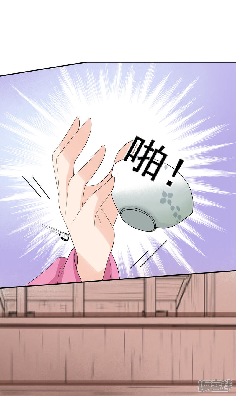 《我的野蛮王妃》第45话 闲事莫管 第8页