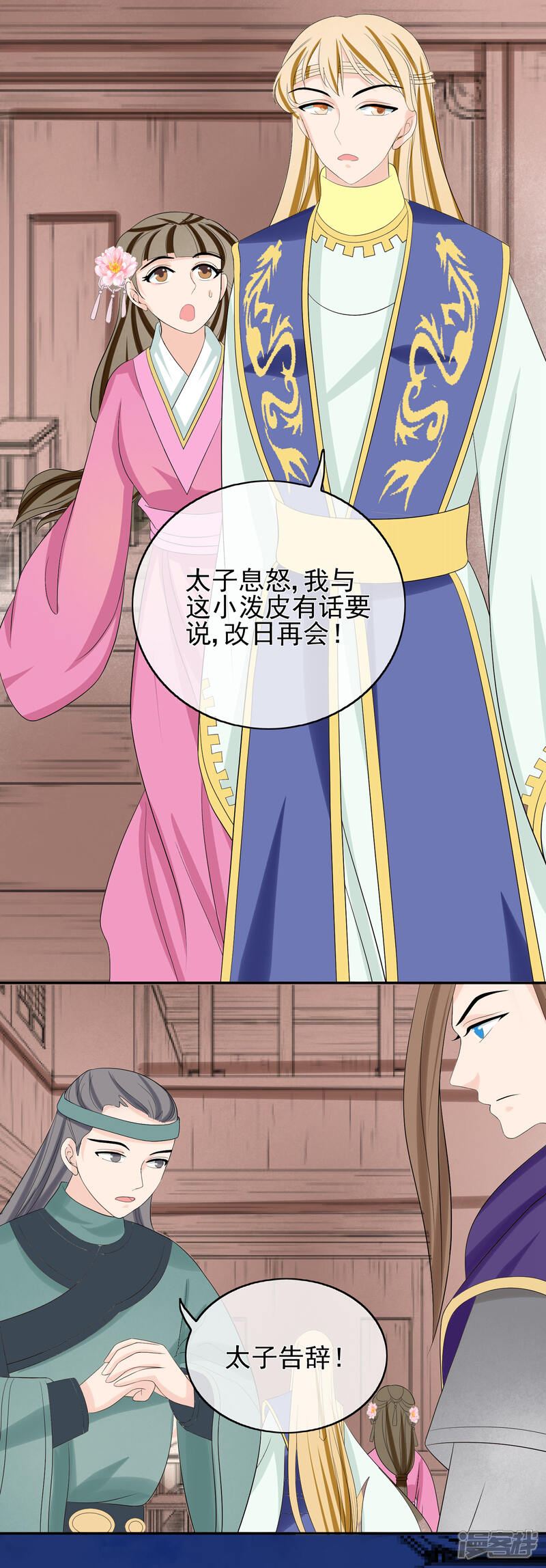 《我的野蛮王妃》第45话 闲事莫管 第9页