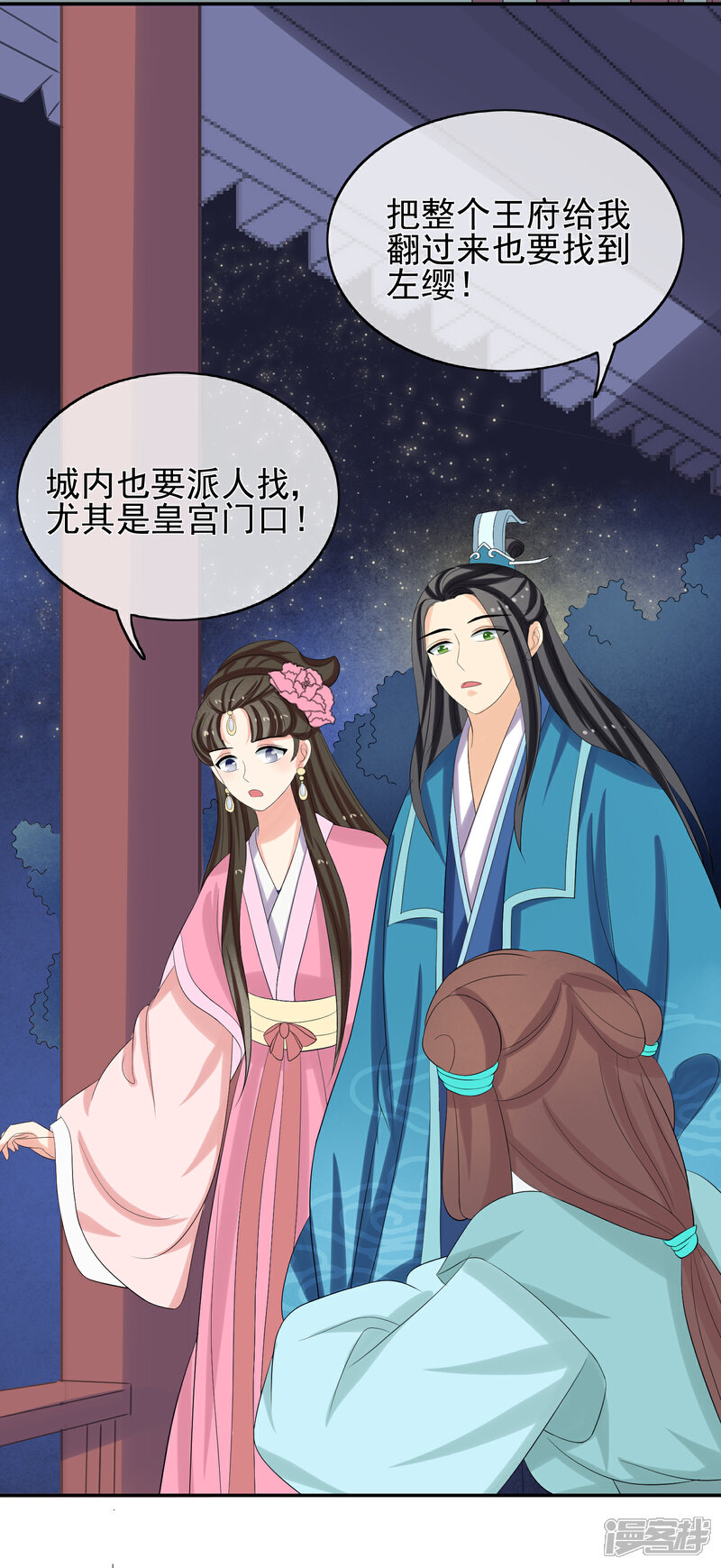 《我的野蛮王妃》第46话 寻人 第10页
