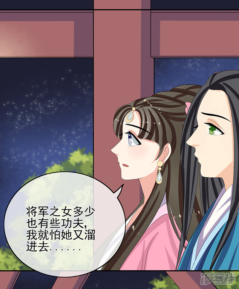 《我的野蛮王妃》第46话 寻人 第11页