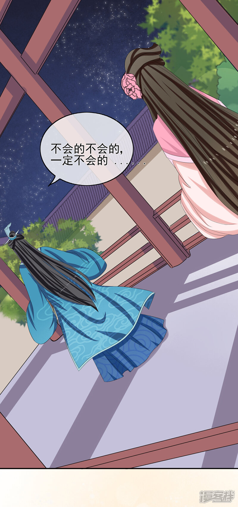 《我的野蛮王妃》第46话 寻人 第12页
